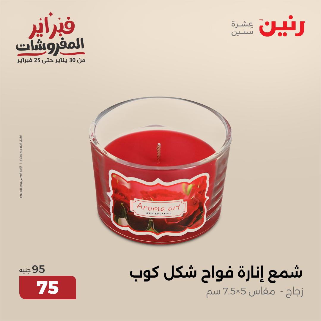 raneen offers from 6feb to 8feb 2025 عروض رنين من 6 فبراير حتى 8 فبراير 2025 صفحة رقم 32